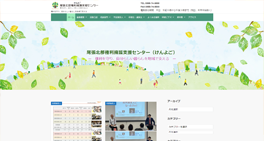 尾張北部権利擁護支援センター様WEBサイト