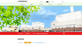 小牧岩倉衛生組合様WEBサイト