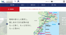 紀勢国道事務所様WEBサイト