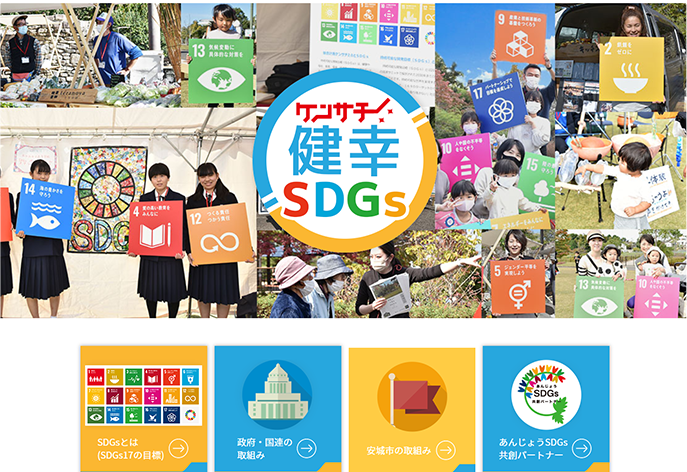 健幸(ケンサチ)SDGs01